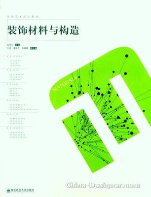 一本有益于室内设计水平提高的好教材